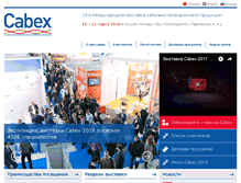 Tablet Screenshot of cabex.ru